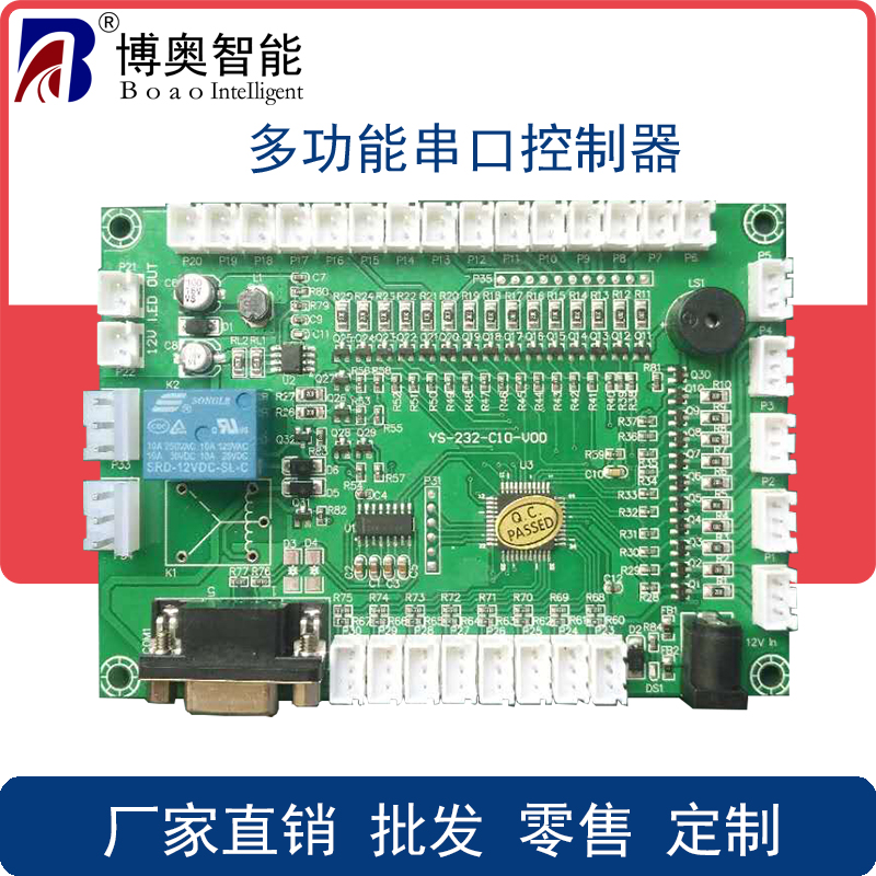 自助終端設備LED燈控制電磁鎖開人體感應模塊觸發RS232多功能控制板