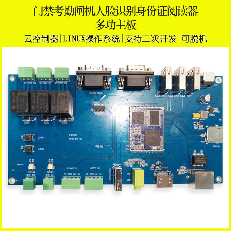 通道閘機(jī)門禁人臉識(shí)別指紋采集識(shí)別條碼掃描身份證閱讀機(jī)具讀卡器多功能控制板