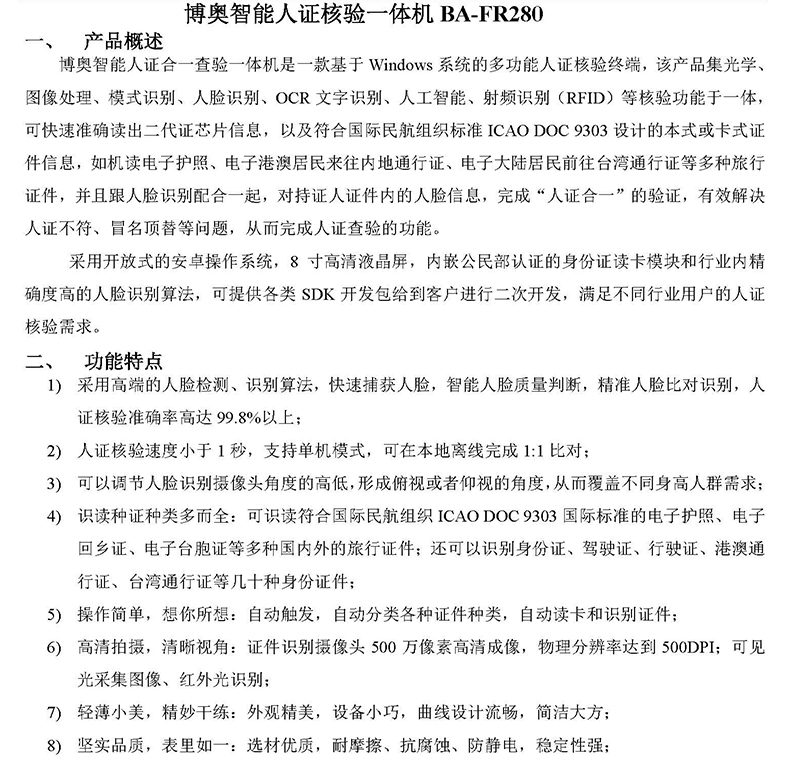 電子護照港澳通行證閱讀器證件OCR識別采集儀人證核驗一體機訪客登記終端門衛(wèi)管理系統(tǒng)