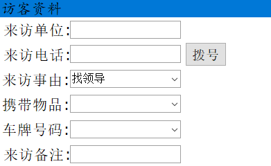 博奧智能訪客機-來訪人員登記管理系統