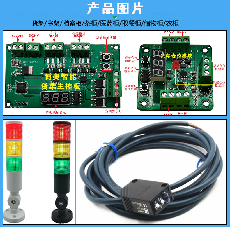 倉庫智能電子貨架控制板倉位模塊RS485通訊定制開發軟件系統APP小程序