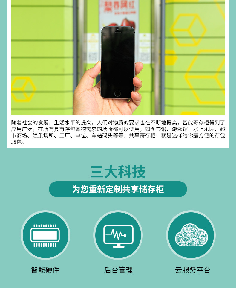 物聯網云平臺控制系統共享寄存柜解決方案后臺管理軟件APP小程序定制開發掃碼支付嵌入式主板APP小程序一站式定制開發