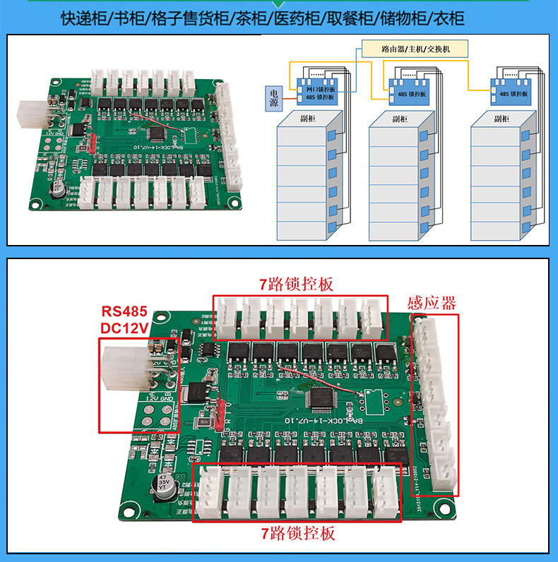 智能電子柜14路鎖控板電子鎖狀態檢測三路物體感應物聯工業PCBA方案485串口通訊定制開發軟件APP