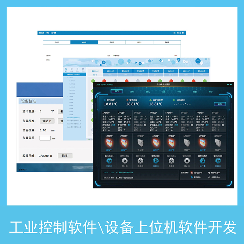 非標工業自動化控制軟件儀器醫療設備上位機操作管理系統定制開發工業軟件生產線監控系統