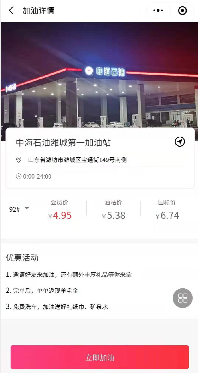 自助加油站小程序自助售水洗APP后臺管理系統軟件定制開發