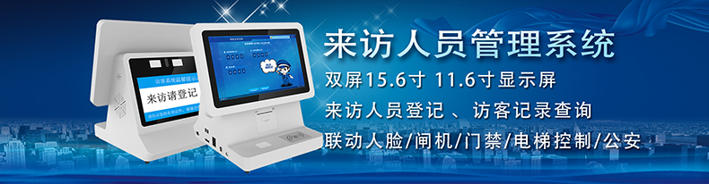 如何更有效的管理來(lái)訪(fǎng)人員登記信息？訪(fǎng)客登記管理系統(tǒng)幫您解決