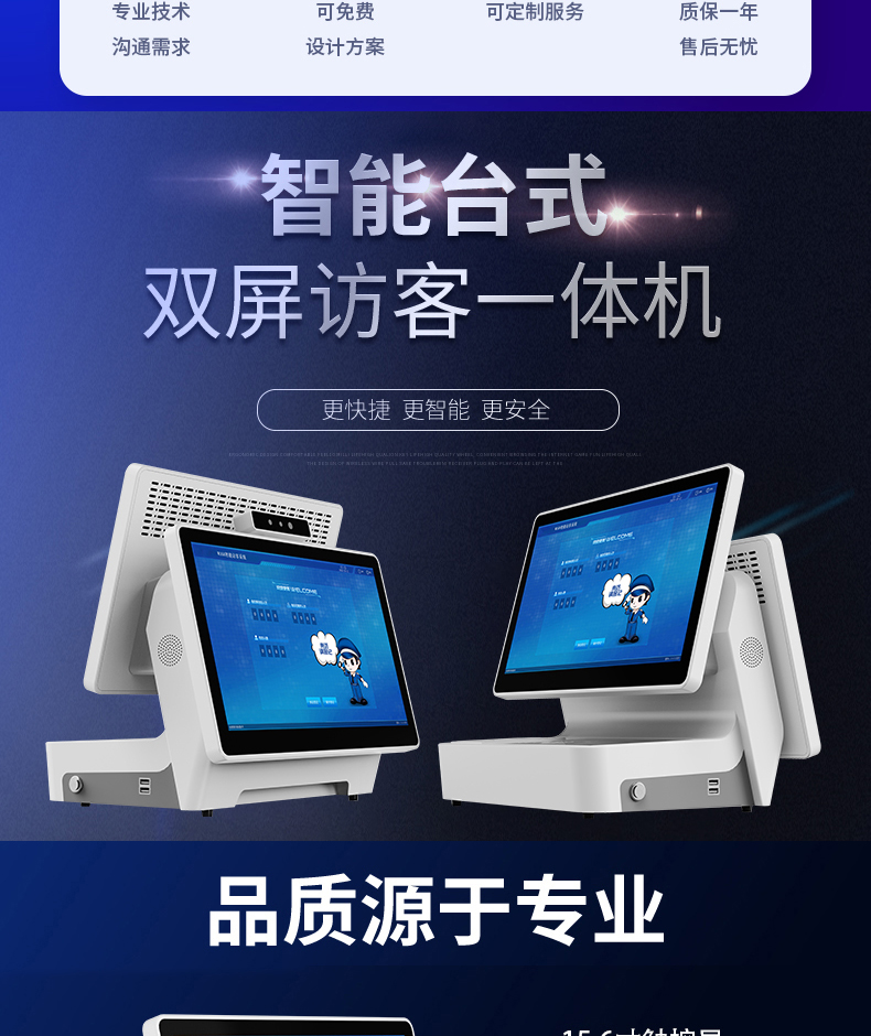 來訪人員登記管理系統多功能自助終端一體機定制生產客戶端應用軟件開發