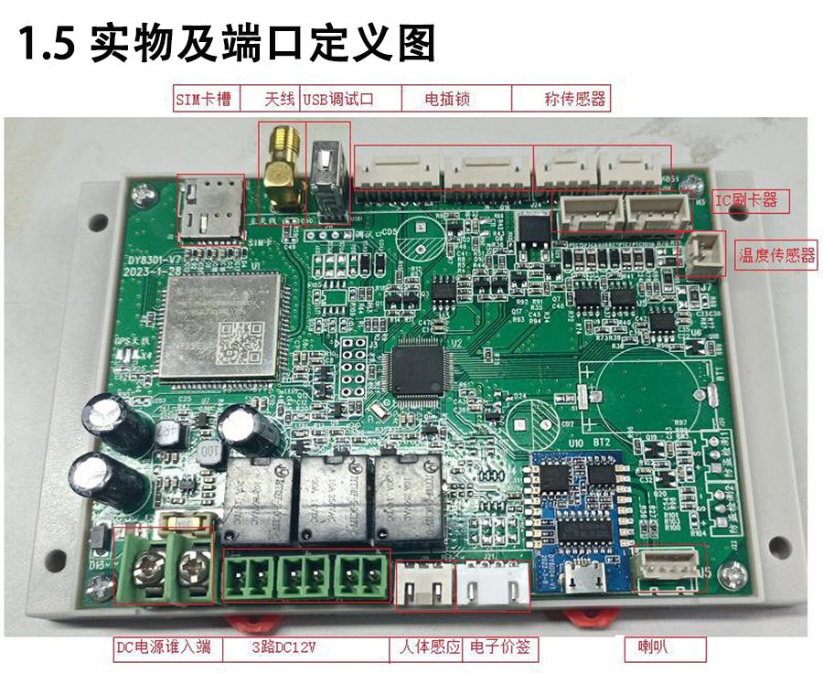 重力柜4G主控板人體感應(yīng)智能語音播報(bào)售貨機(jī)免費(fèi)提供開發(fā)指令集自助販賣機(jī)自動(dòng)稱重控制板套件 