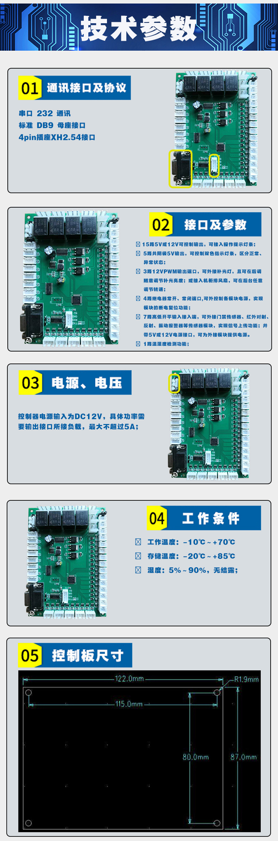 終端一體機專用多功能控制板現(xiàn)貨供應(yīng)指示燈繼電器鎖控PWM電路板硬件方案定制人機交互軟件開發(fā)