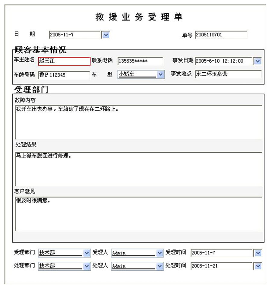 汽車售后服務管理系統現貨供應永久使用按需定制開發軟件汽車售后服務解決方案提供商高效便捷服務