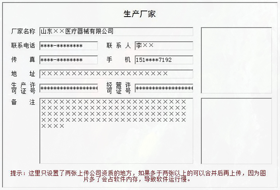 醫療器械供應商資質到期提醒